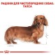 Сухий корм для собак Royal Canin Dachshund Adult 1.5 кг (3059015)