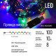 Світлодіодна гірлянда ColorWay (CW-G-100L10UMC) 100LED, 10м, 8 функцій