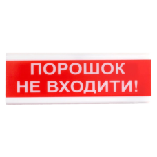 оповіщувач світло-звуковий іскробезпечний Тірас