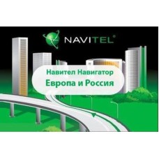 ПО для навигации Navitel Навител Навигатор +карты (Европа + Россия) Для телефонов ESD (NAVITEL-EUR-RUS)