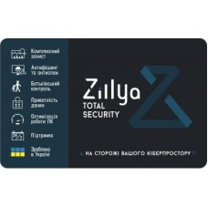 Антивирус Zillya! Total Security 2 ПК 1 год новая эл. лицензия (ZTS-1y-2pc)