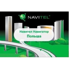 ПО для навигации Navitel Навител Навигатор +карты (Польша) Для телефонов ESD (NAVITEL-PL)