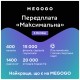 Карта активации ТВ Megogo «ТБ і Кіно: Максимальна (Карта)» на 3 місяці