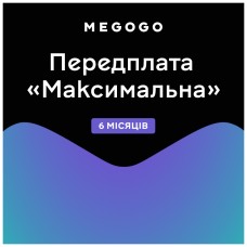 Карта активации ТВ Megogo «ТБ і Кіно: Максимальна (Карта)» на 6 місяців