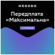 Карта активации ТВ Megogo «ТБ і Кіно: Максимальна (Карта)» на 12 місяців